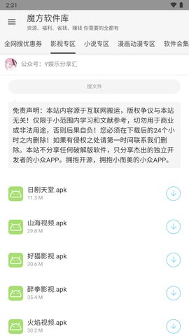 魔方软件库App 1.1 安卓版