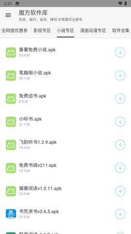 魔方软件库App 1.1 安卓版