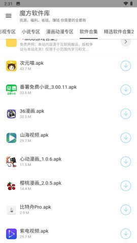 魔方软件库App 1.1 安卓版