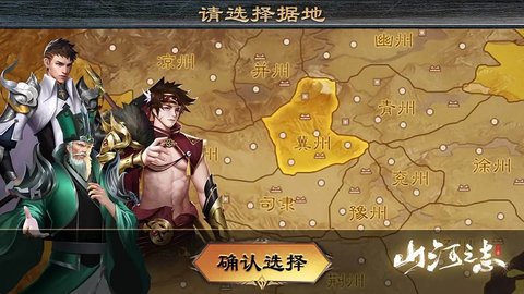 山河之志最新版 1.0.1 安卓版