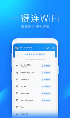 wifi万能钥匙查看密码版 4.9.60 安卓版