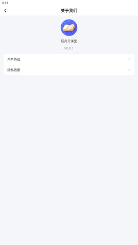 轻舟云课堂App 0.0.1 安卓版