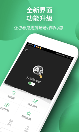 放大镜阅读器app 6.35 安卓版