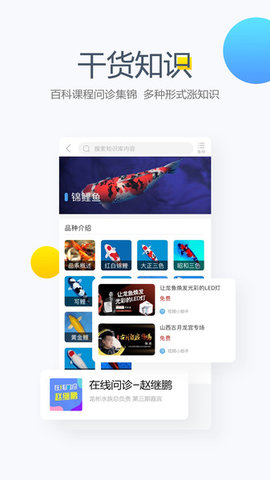 龙巅水族论坛APP 7.0.0 安卓版