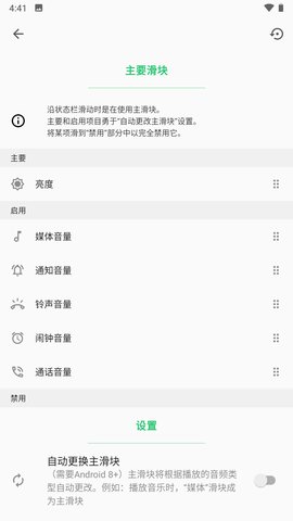 超级状态栏App 2.9.1 安卓版