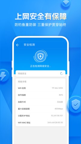 wifi万能钥匙App 4.9.36 安卓版