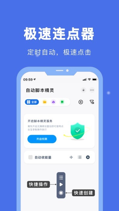 自动脚本精灵app 1.2.6 安卓版