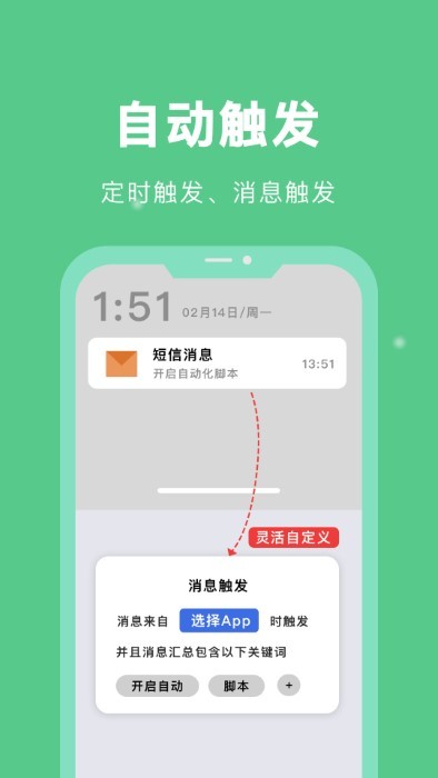 自动脚本精灵app 1.2.6 安卓版