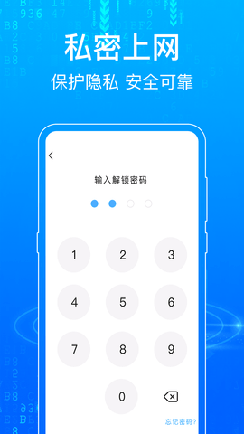 隐私浏览器App 6.6.39 安卓版