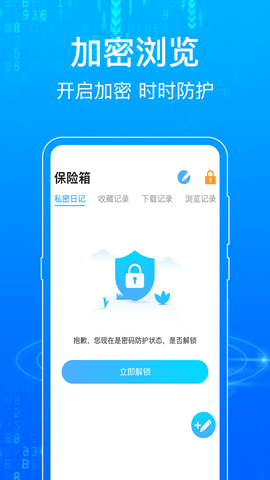 隐私浏览器App 6.6.39 安卓版