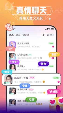 爱文漂流瓶App 1.5.4 安卓版