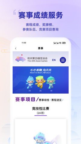 杭州亚运行App 1.1.0 安卓版