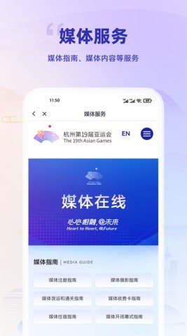 杭州亚运行App 1.1.0 安卓版