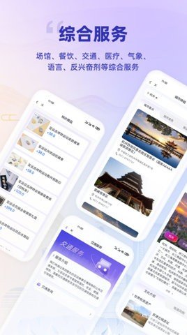 杭州亚运行App 1.1.0 安卓版