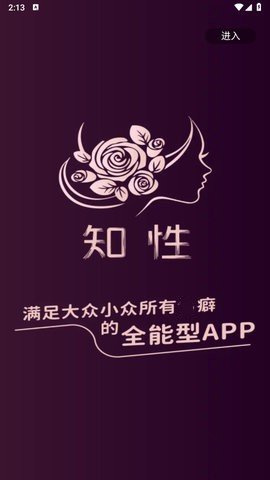 知性视频直播App下载 1.0.3 最新版