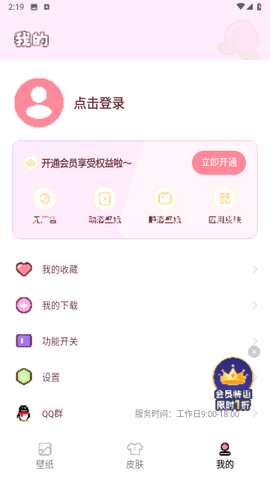 白桃壁纸App 1.7.0 安卓版