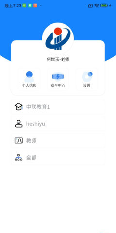 中联教育培训app 1.2.1 安卓版