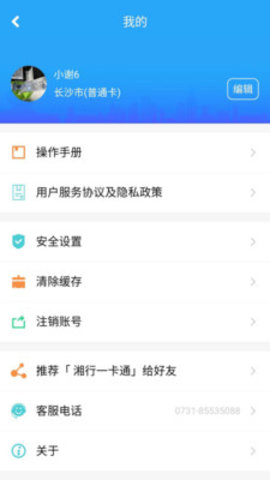 湘行一卡通下载APP 2.3.03 安卓版