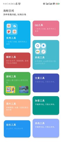 海鲸空间App 3.5.30 安卓版