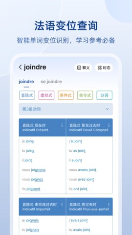 法语助手app 9.2.3 安卓版