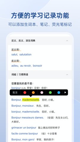 法语助手app 9.2.3 安卓版