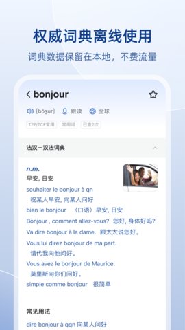 法语助手app 9.2.3 安卓版