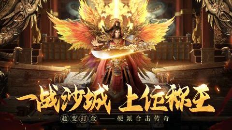 一战称王传奇官网版 1.0.3 安卓版