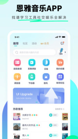 恩雅音乐app 4.13.1 安卓版