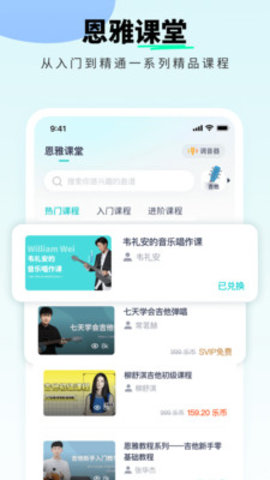 恩雅音乐app 4.13.1 安卓版