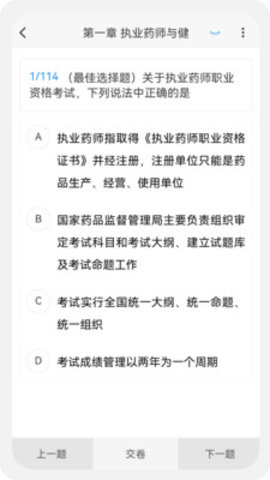 执业药师100题库app 1.0.0 安卓版