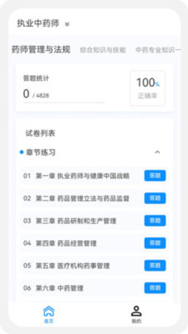 执业药师100题库app 1.0.0 安卓版