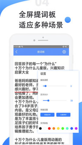 滚动提词器APP 1.2.0 安卓版