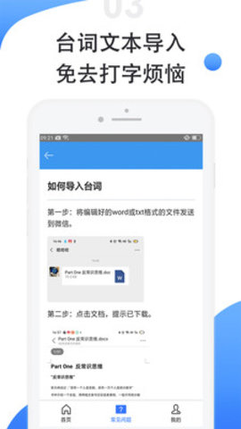 滚动提词器APP 1.2.0 安卓版