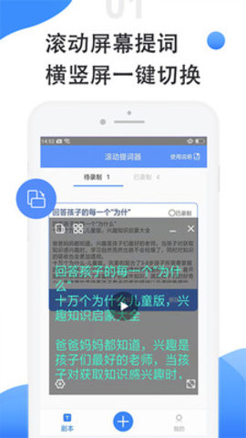 滚动提词器APP 1.2.0 安卓版