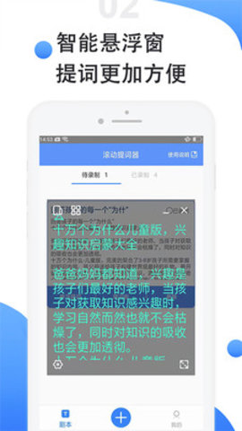 滚动提词器APP 1.2.0 安卓版