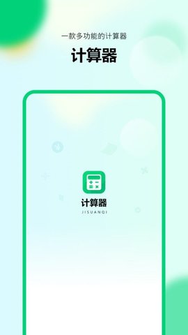 新版计算器app 1.0.0 安卓版