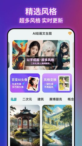 AI绘画文生图 1.2.7 安卓版