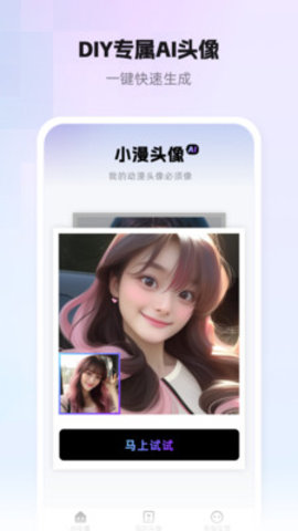 小漫头像app 1.1.13 安卓版