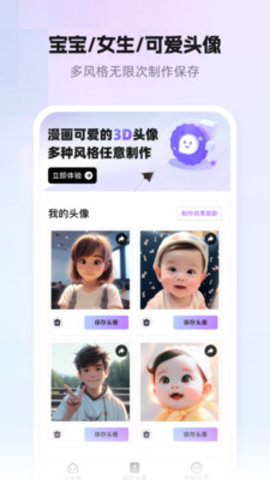 小漫头像app 1.1.13 安卓版