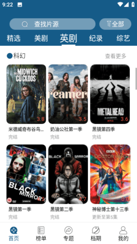 美剧范app 5.5.0 安卓版