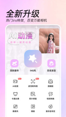 ai特效相机app 3.3.8 安卓版