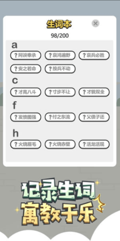 成语小秀才游戏 4.1.3 安卓版