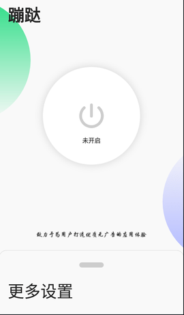 蹦跶跳广告app 1.4 安卓版