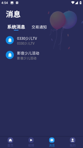 影音少儿TV App 1.2.9 官方版