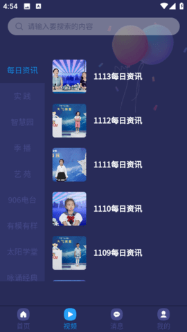 影音少儿TV App 1.2.9 官方版