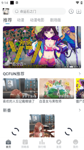 QCFUN动漫App 1.1.6 安卓版