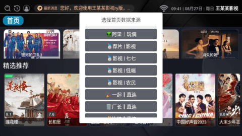 王某某影视电视版 3.0.0 盒子版