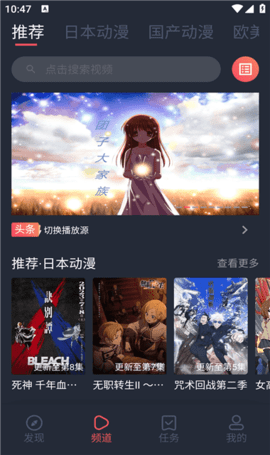 黑白动漫App 1.5.5.0 最新版