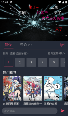 黑白动漫App 1.5.5.0 最新版