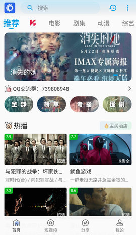 IQTV影视TV版 2.8.6 免费版